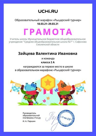 Gramota_Zaytseva_Valentina_Ivanovna_klassa_2_A_place_in_school_marathon_b2t_20_9.pdf.jpeg