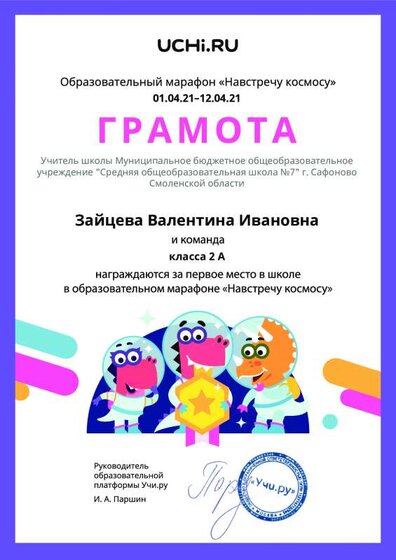 Gramota_Zaytseva_Valentina_Ivanovna_klassa_2_A_place_in_school_marathon_b2t_20_11.pdf.jpeg