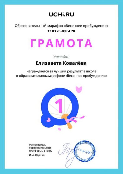 Gramota_Elizaveta_Kovalyova_place_in_school_marathon_b2t_8.pdf.jpeg