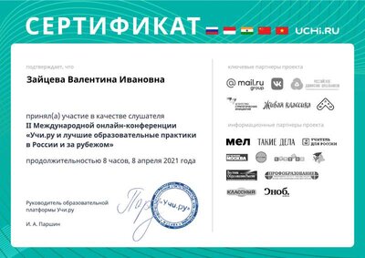 foreign_practices_Zaytseva_Valentina_Ivanovna (1).pdf.jpeg