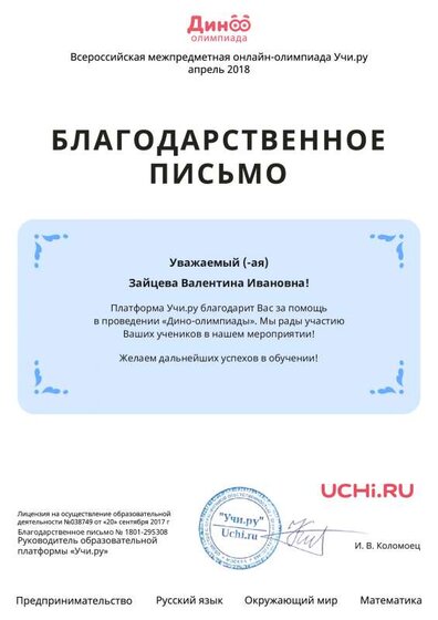 Letter_Zaytseva_Valentina_Ivanovna_295308 (3).pdf.jpeg