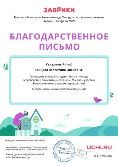 Letter_Zaytseva_Valentina_Ivanovna_295308 (9).pdf.jpeg
