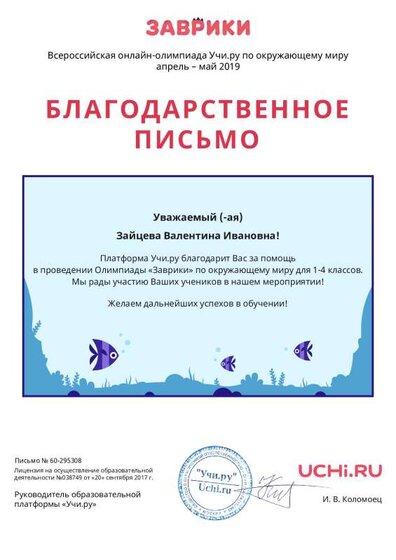 Letter_Zaytseva_Valentina_Ivanovna_295308 (12).pdf.jpeg