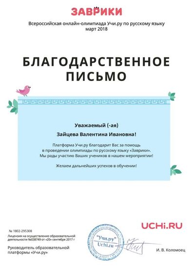 Letter_Zaytseva_Valentina_Ivanovna_295308 (2).pdf.jpeg