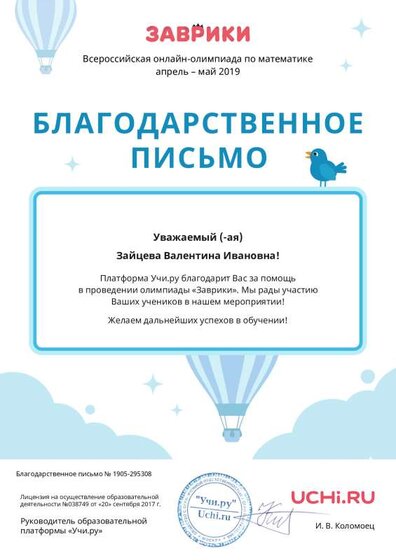 Letter_Zaytseva_Valentina_Ivanovna_295308 (11).pdf.jpeg