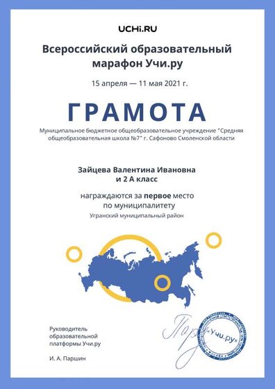 Marathon_Munic_Teacher_Зайцева Валентина Ивановна_Diploma.pdf.jpeg