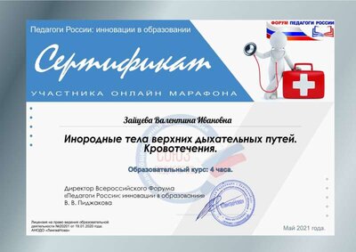 Зайцева Валентина Ивановна (1).pdf.jpeg