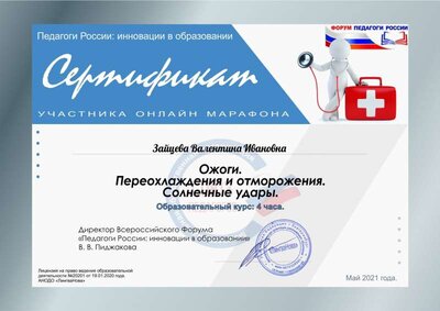Зайцева Валентина Ивановна (2).pdf.jpeg