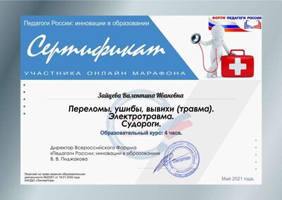 Зайцева Валентина Ивановна (3).pdf.jpeg