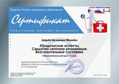Зайцева Валентина Ивановна.pdf.jpeg