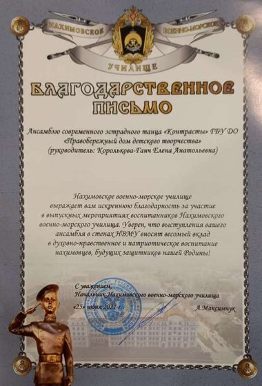 Бл. Нахим.jpeg