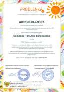Бежаева Т.Е..pdf.jpeg