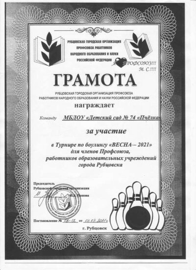 боулинг 001.jpg