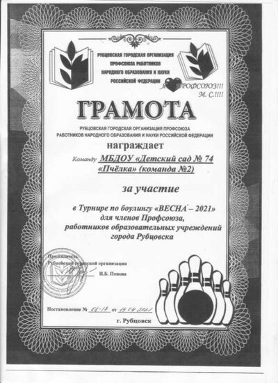 боулинг 2 001.jpg