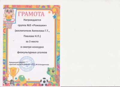 ФИЗКУЛЬТУРНЫЙ УГОЛОК 001.jpg