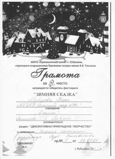 РУБЦОВА 001.jpg