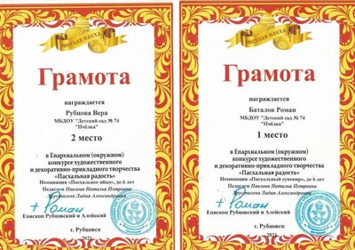 image-2021-08-29 16_05_42 ПАСХАЛЬНАЯ РАДОСТЬ.jpg