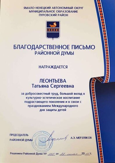 Благодарственное письмо районной думы.jpg