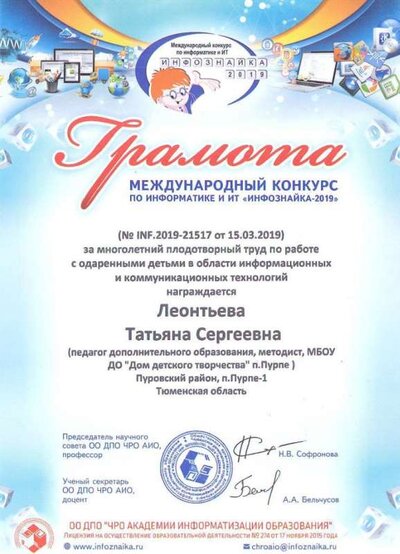 Грамота Инфознайка.jpg