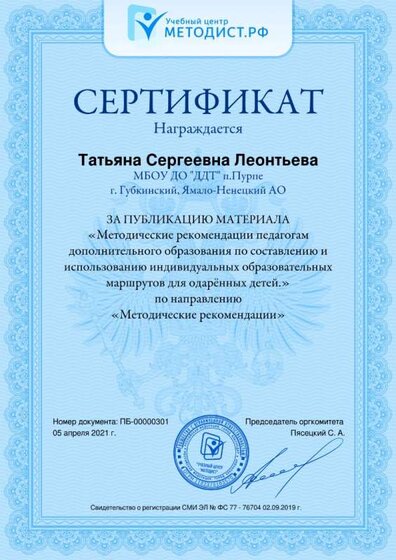 Сертификат о публикации.jpg
