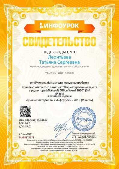 Публикация в сборнике Свидетельство проекта infourok.ru №МА94874973.jpg