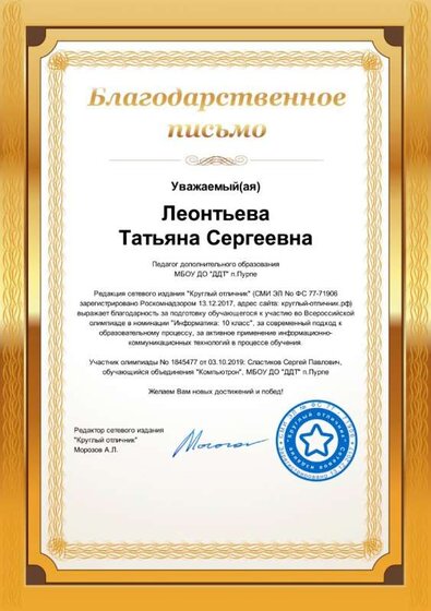Благодарность за Сластикова.jpg