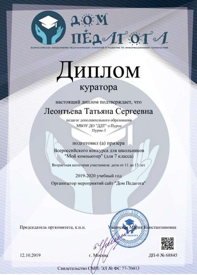 За Леорду диплом куратора.jpg