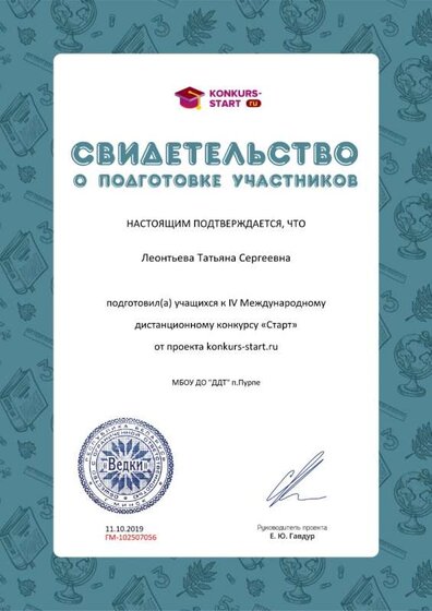 Свидетельство о подготовке учеников konkurs-start.ru №102507056.jpg