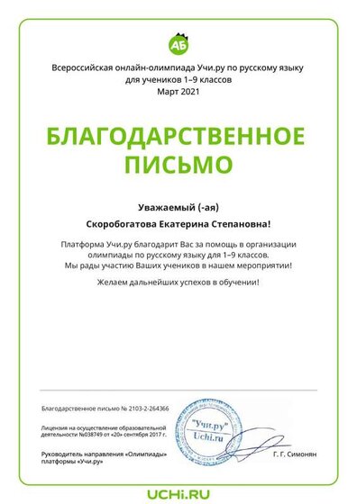 Олимпиада по русскому языку на Учи ру.pdf.jpeg
