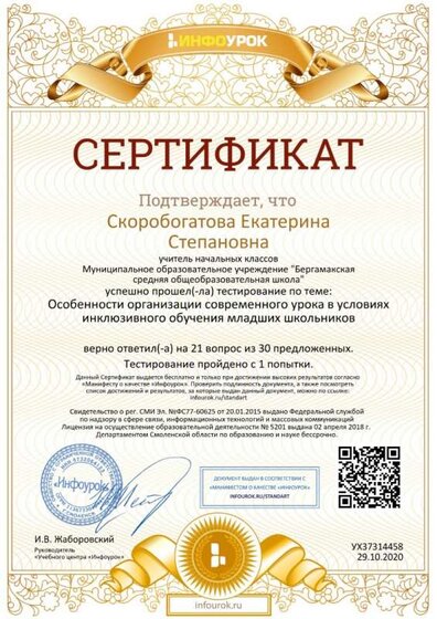 Сертификат проекта infourok.ru №УХ37314458.jpg