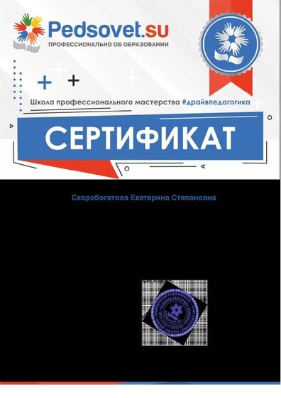 Сертификат Вебинар 2892.pdf.jpeg