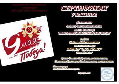 207 Сертификат Цалко, Панюкова, (Седова).pdf.jpeg