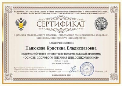 Сертификат Панюкова Кристина Владиславовна (1).pdf.jpeg