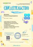 Свидетельство проекта infourok.ru №ЦТ73059228.jpg