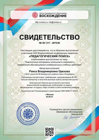 diplom_207236.pdf.jpeg
