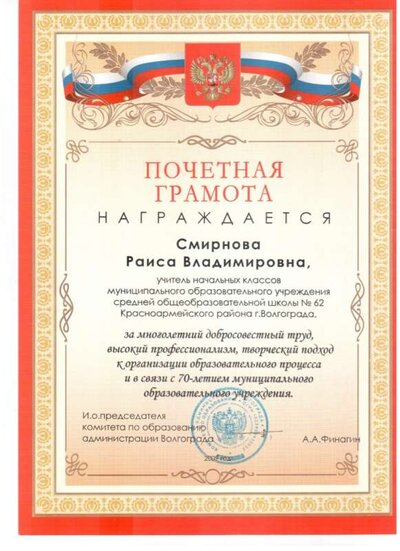 4.5 Награды за успехи в професиональной деятельности  ПОЧЕТНАЯ ГРАМОТА .jpg