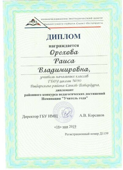 2.6  районный уровень дипломант 001.jpg