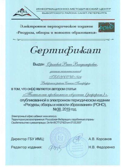 2.2 Опубликованная стаья (районный уровень) 001.jpg