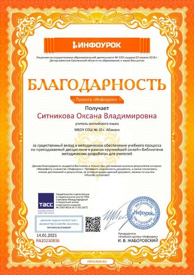 Благодарность проекта infourok.ru №ЯА20230836-2.jpg