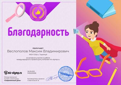 Благодарность учителю.png