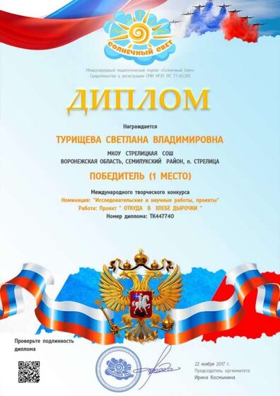 диплом   окт.jpg