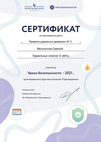 Веслополов Савелий .png