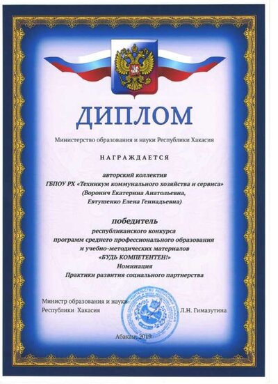 Diplom_Bud_Kompetenten.jpg