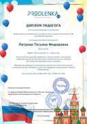 диплом прод21мой.pdf.jpeg