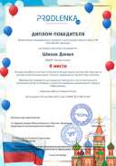 даня продл21флаг.pdf.jpeg