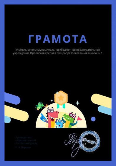 Gramota_Simonova_Valentina_Vladimirovna_klassa_1_B_place_in_school_for_party_marathon_b2t_21_1.pdf.jpeg