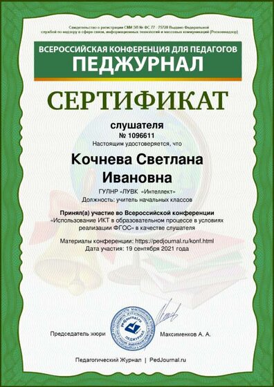 Kochneva-Svetlana-Ivanovna.pdf.jpeg