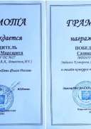 Горамоты дети СЮТ 08.2021г. онлайн-конкурс День Флага росии.pdf.jpeg