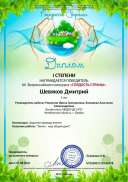 Экология Шевяков Дима 08.2021г..pdf.jpeg