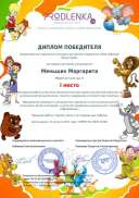 Маграрита Меньших диплом мультгерой 08.2021г..pdf.jpeg